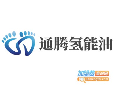 通腾氢能油