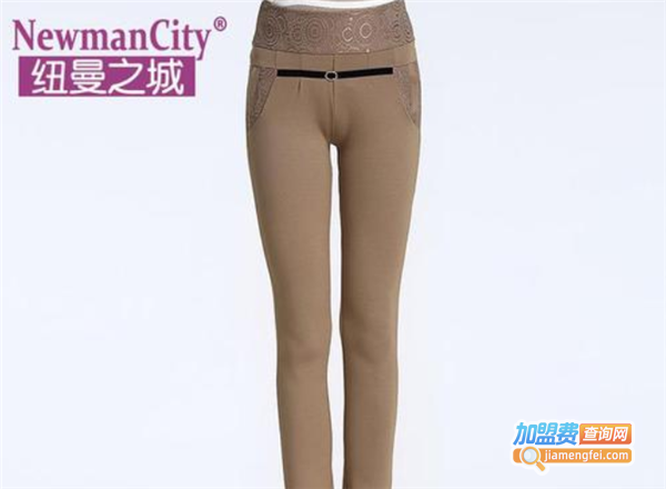 纽曼之城女裤加盟费