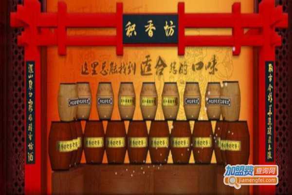 积香坊白酒