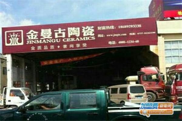 金曼古陶瓷加盟费