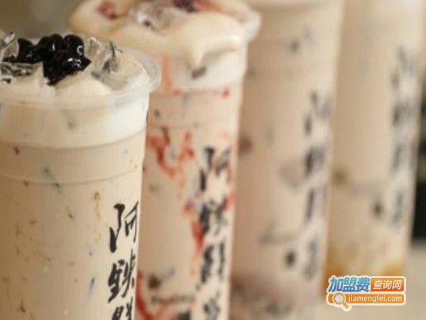 阿铁鲜茶饮品加盟费