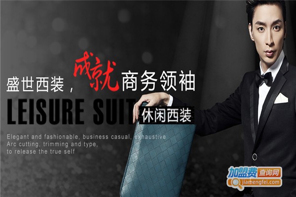 龙色年华男装加盟