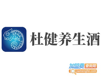 杜健养生酒
