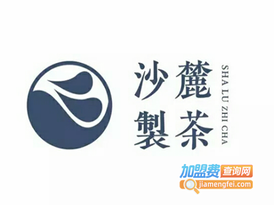 沙麓制茶饮品加盟费