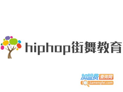 hiphop街舞教育加盟费