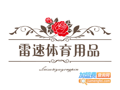 CBA雷速体育用品