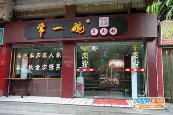 常一碗面馆加盟门店