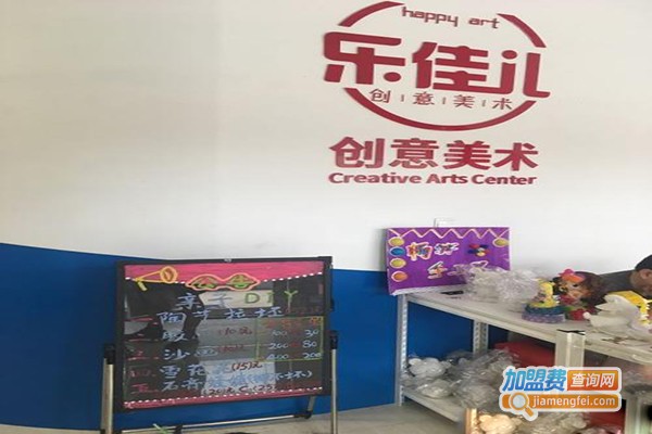 乐佳儿创意美术中心加盟门店
