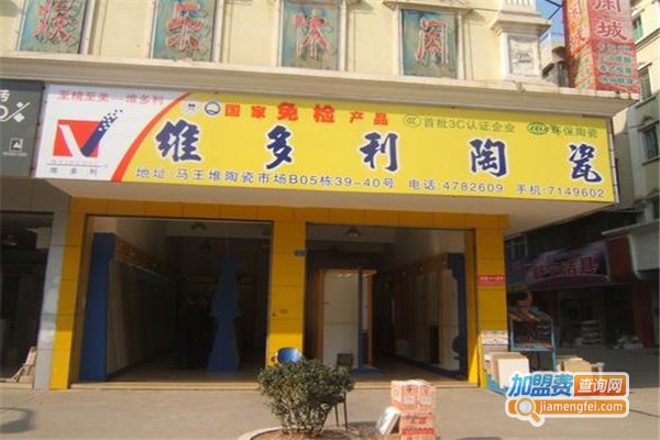 维多利陶瓷加盟费