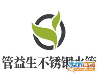 管益生不锈钢水管加盟费