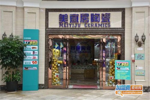 美宜居瓷砖加盟费