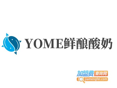 YOME鲜酿酸奶加盟