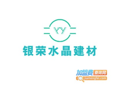 银荣水晶建材加盟费