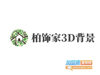 柏饰家3D背景墙加盟费