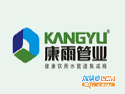 康雨管业加盟费