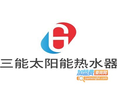 三能太阳能热水器