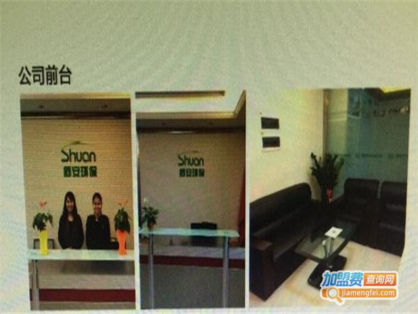 舒安环保