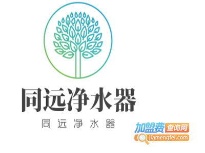 同远净水器加盟