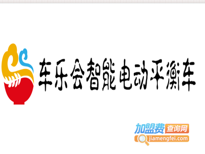车乐会智能电动平衡车