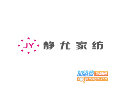 静尤家纺加盟费