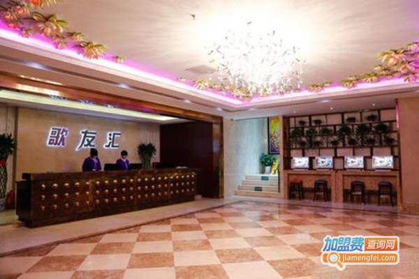 歌友汇KTV加盟门店