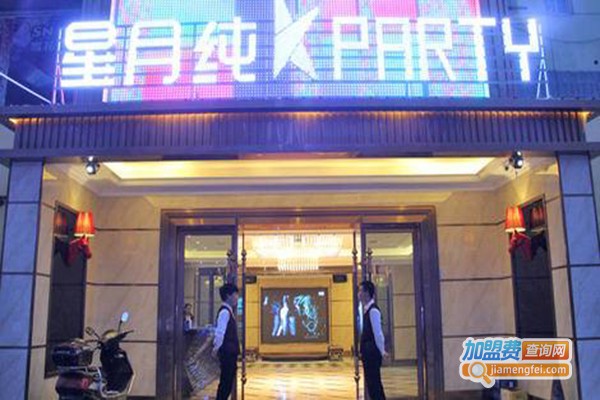 星月贵KTV