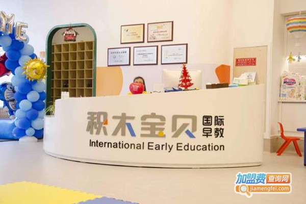 积木宝贝国际早教加盟门店