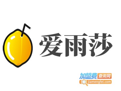 爱雨莎加盟