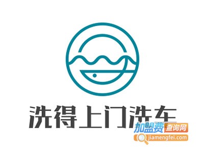 洗得上门洗车加盟费