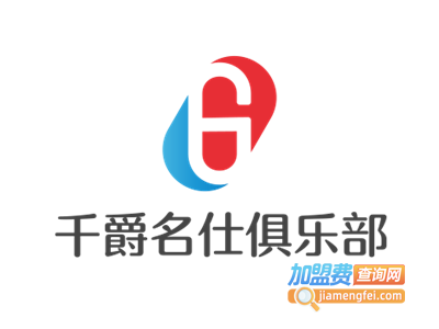 千爵名仕俱乐部加盟