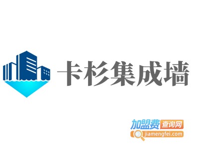 卡杉集成墙
