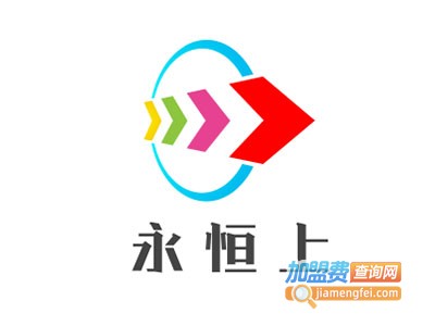 永恒上洗车设备加盟费