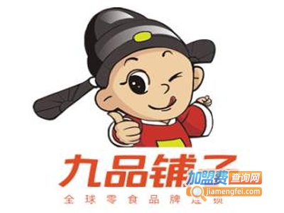 九品铺子休闲零食加盟费