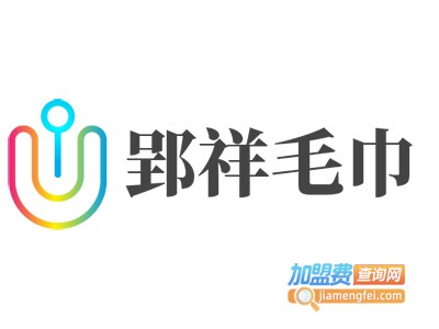 郢祥毛巾