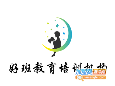 好班教育培训机构加盟费