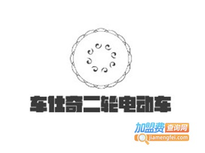 车仕奇二轮电动车