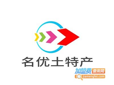 名优土特产