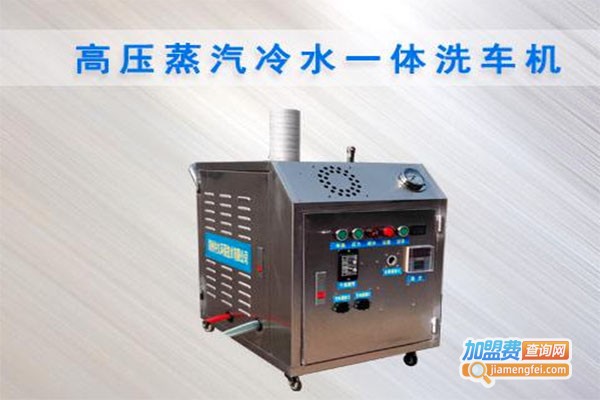 滴D蒸汽洗车加盟费