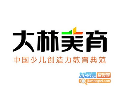 大林美育教育加盟费