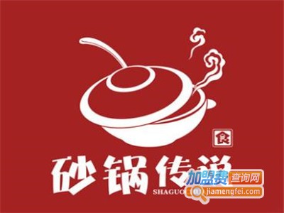 砂锅传说秘制砂锅菜