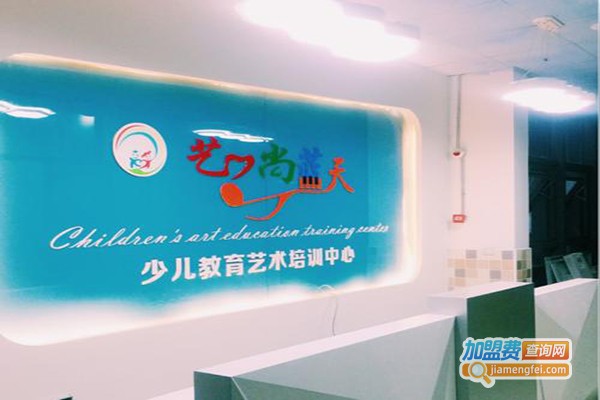 艺尚蓝天加盟门店