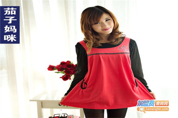 茄子妈咪孕妇装加盟费