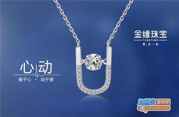 金缘珠宝加盟费