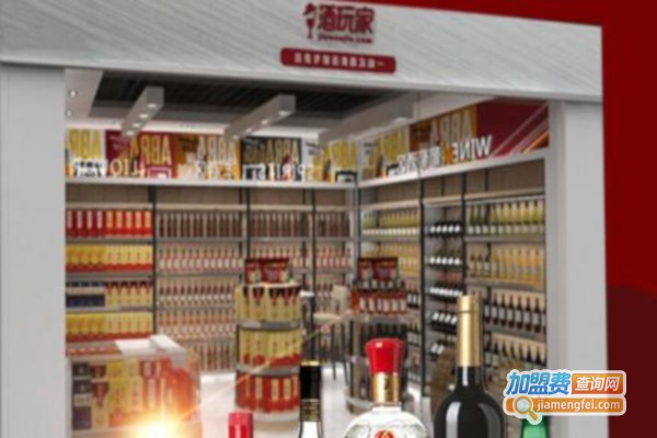 酒玩家酒类连锁专卖加盟_开店加盟酒玩家酒类连锁专卖，详细步骤助您成功！