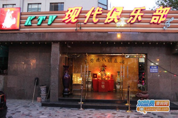 现代俱乐部KTV
