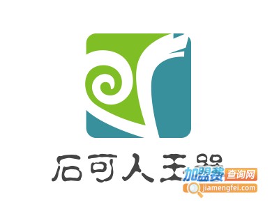 石可人玉器
