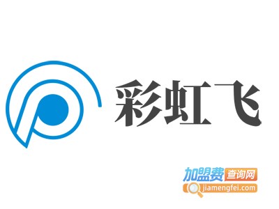 彩虹飞加盟