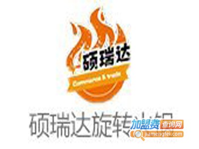 硕瑞达旋转小火锅加盟费