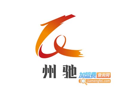 州驰汽车维修
