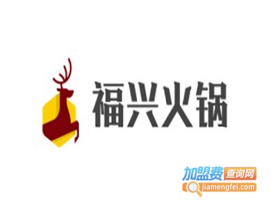 福兴火锅加盟费